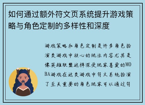 如何通过额外符文页系统提升游戏策略与角色定制的多样性和深度
