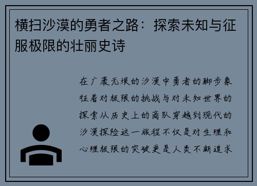 横扫沙漠的勇者之路：探索未知与征服极限的壮丽史诗