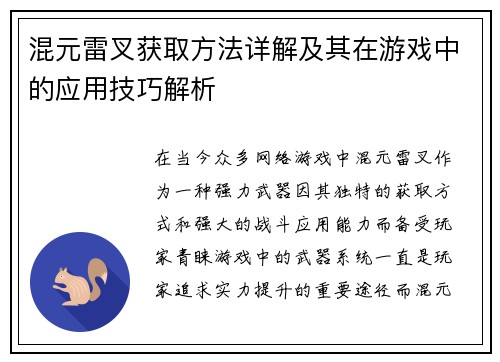 混元雷叉获取方法详解及其在游戏中的应用技巧解析